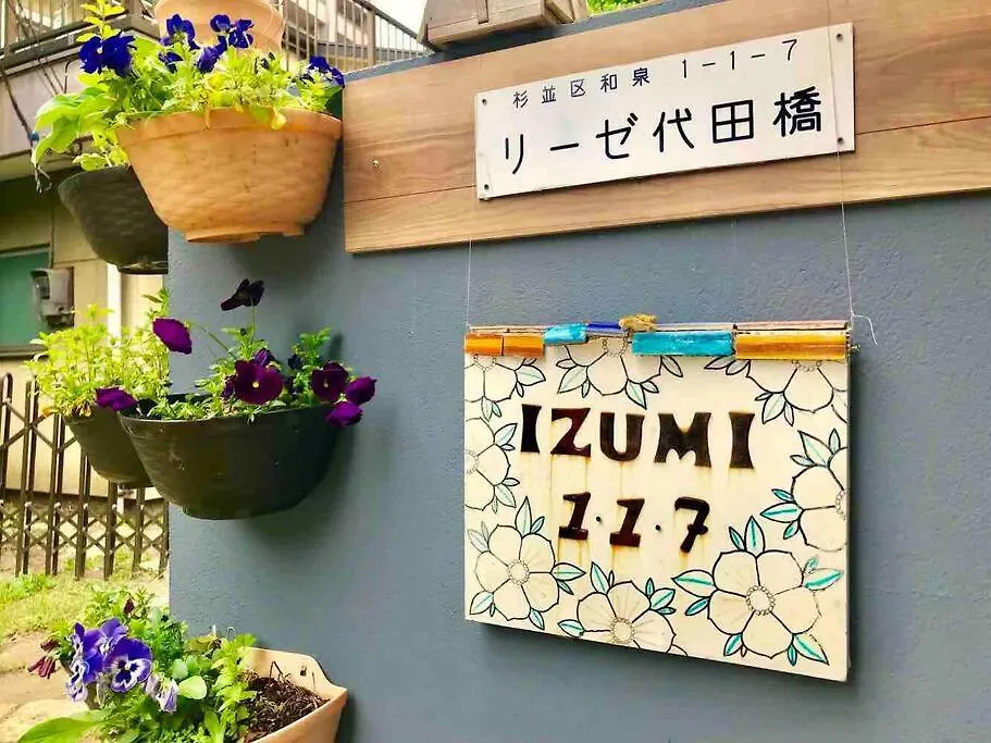 شقة *Designer Apt In Quiet Yet Central Tokyo Area